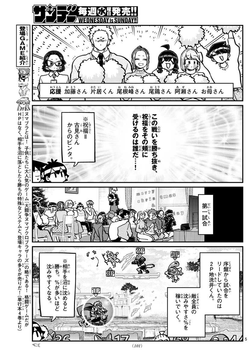 古見さんは、コミュ症です 第270話 - Page 5