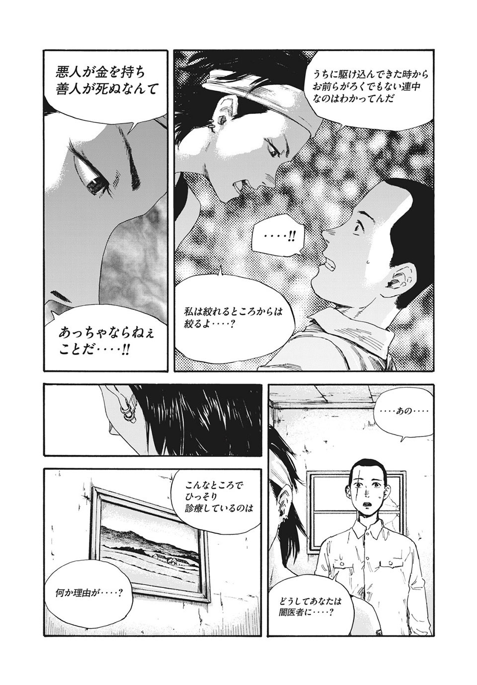 満州アヘンスクワッド 第57話 - Page 7