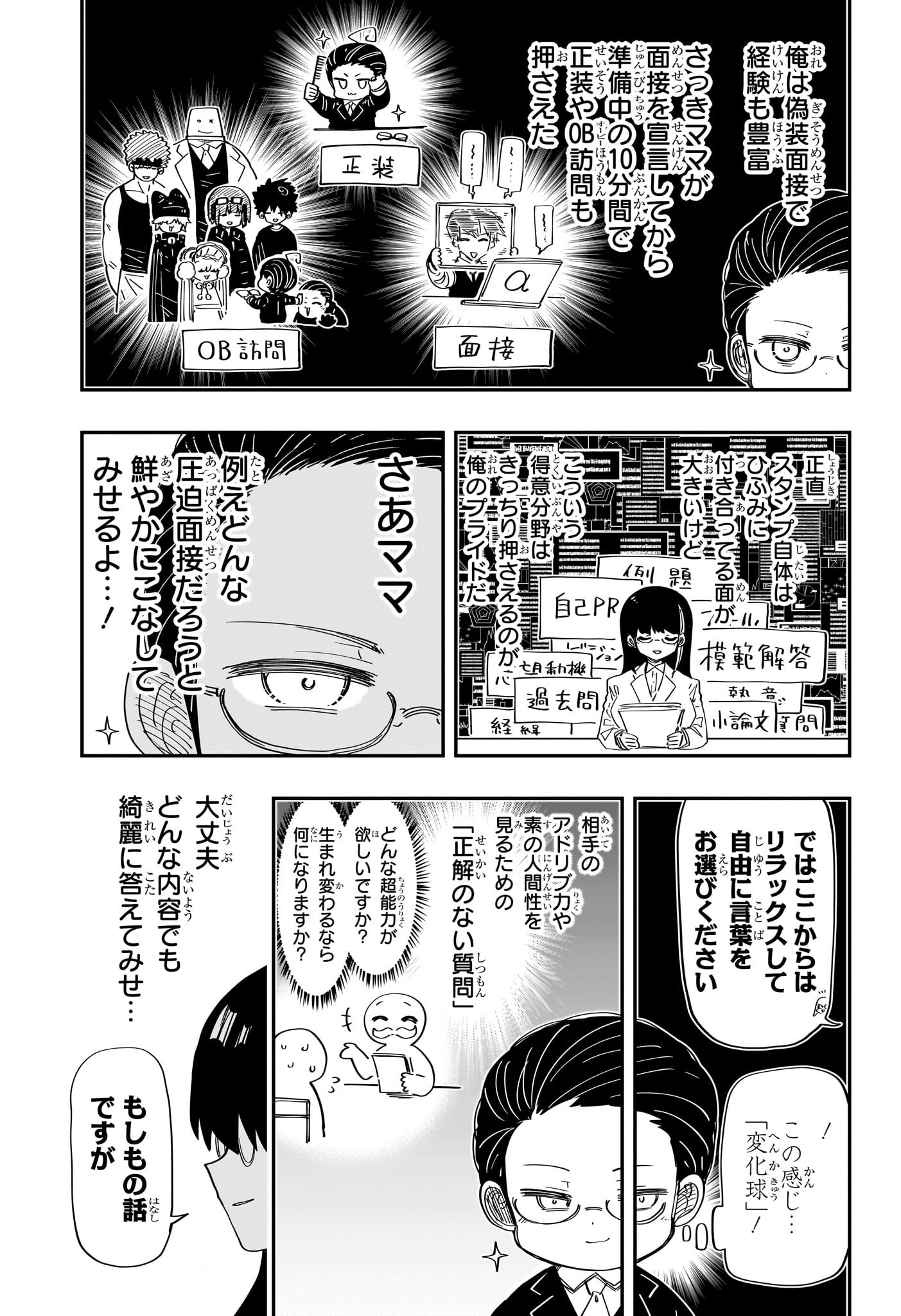 夜桜さんちの大作戦 第205話 - Page 7