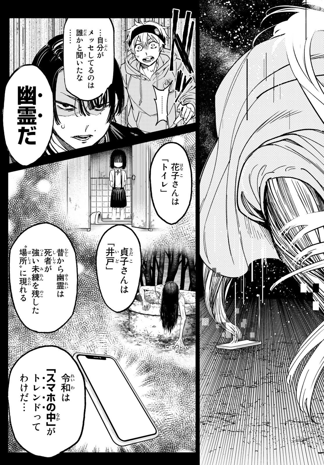 デッドアカウント 第1話 - Page 38