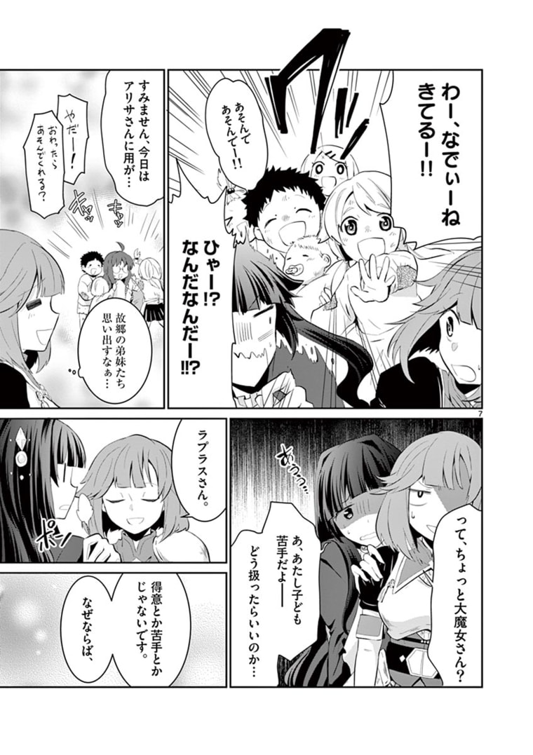 女だから、とパーティを追放されたので伝説の魔女と最強タッグを組みました 第5.1話 - Page 7