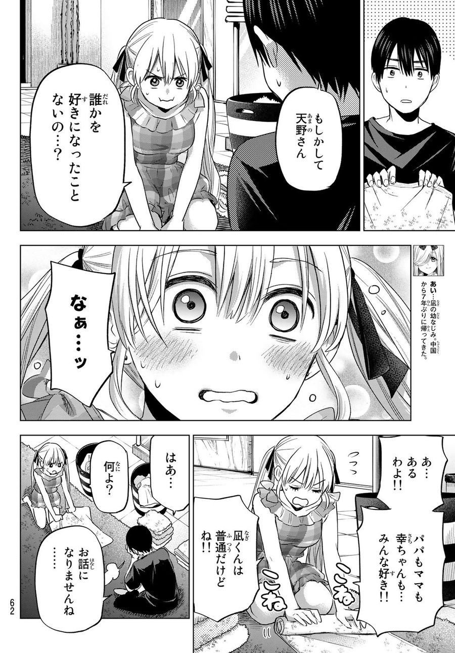 カッコウの許嫁 第69話 - Page 6