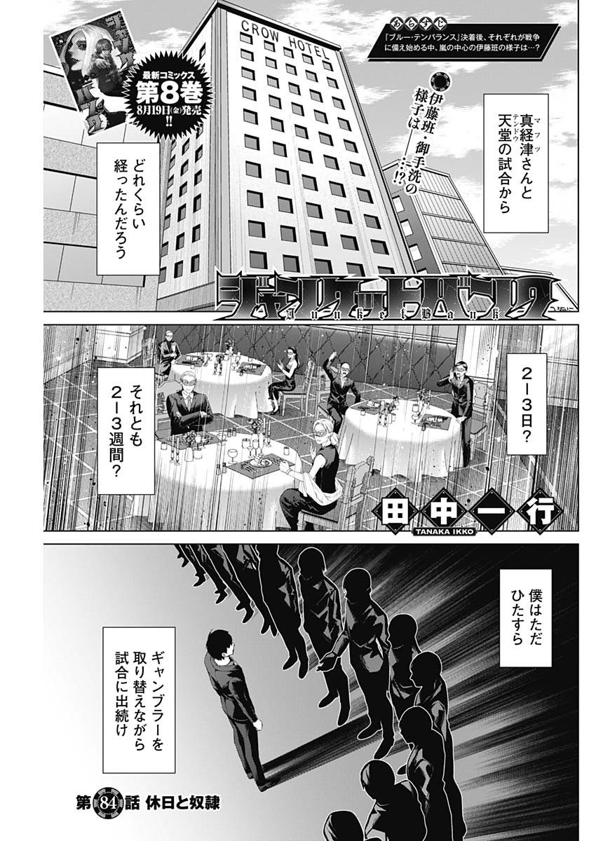 ジャンケットバンク 第84話 - Page 1