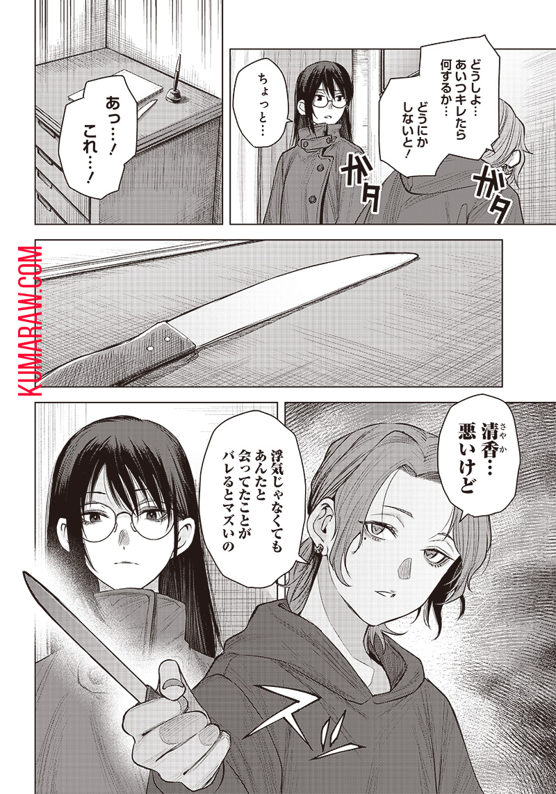 She Is Beautiful (TOTSUNO Takahide) 第30.2話 - Page 6