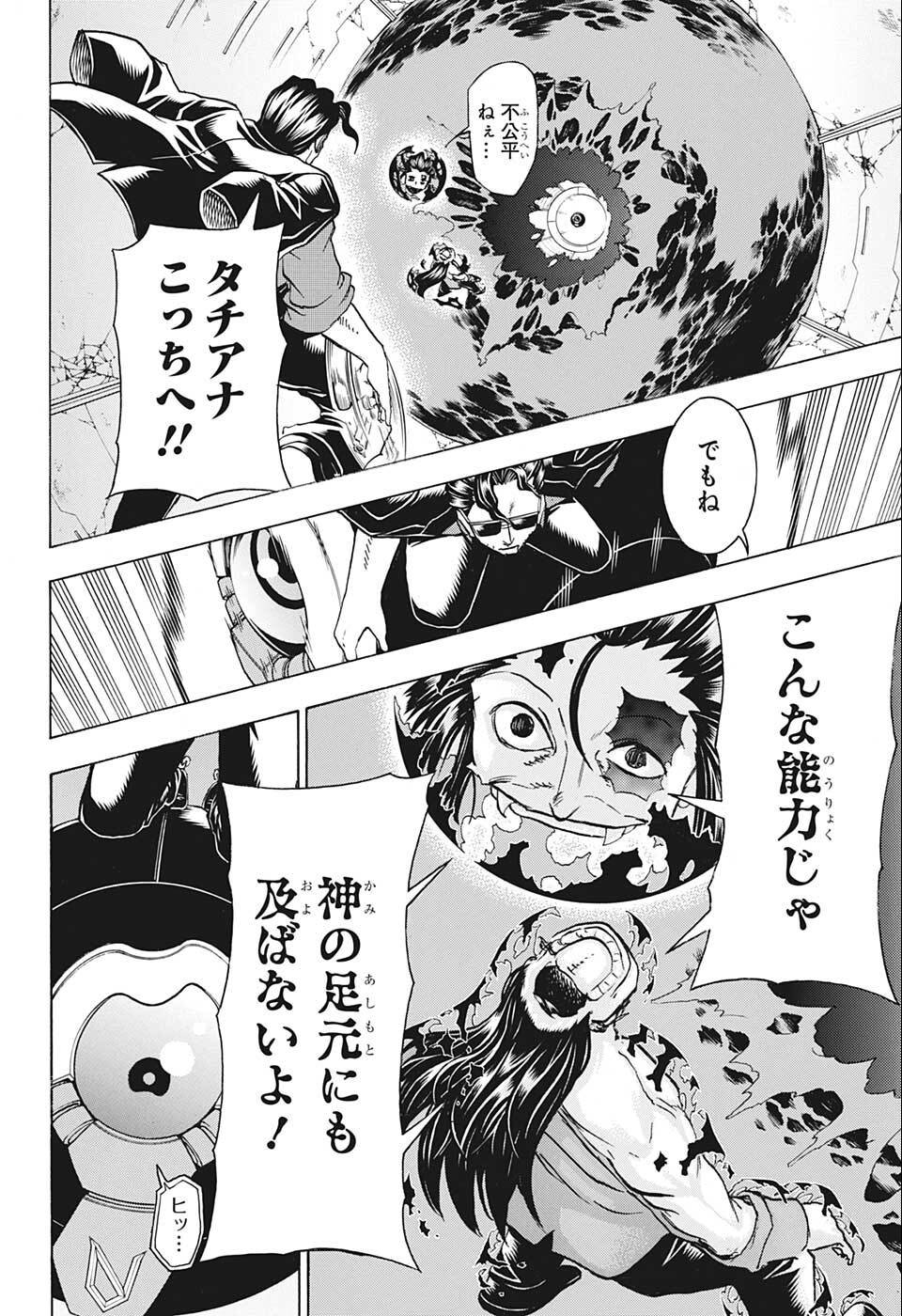 アンデッド＋アンラック 第120話 - Page 2