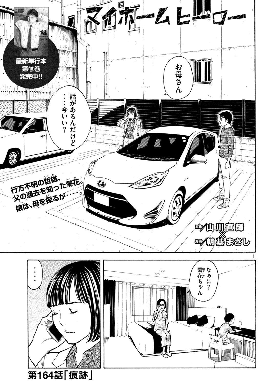 マイホームヒーロー 第164話 - Page 1