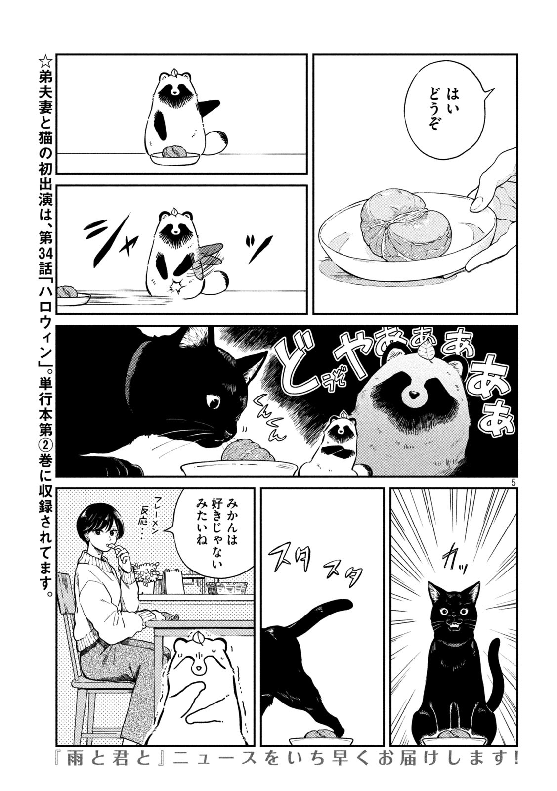 雨と君と 第54話 - Page 5