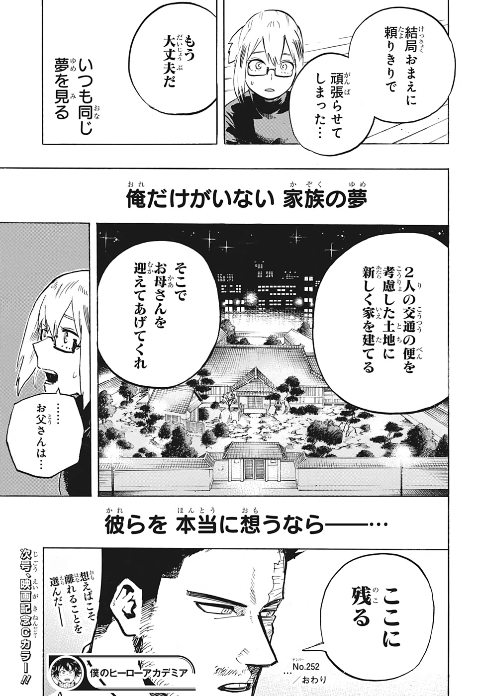 僕のヒーローアカデミア 第252話 - Page 13