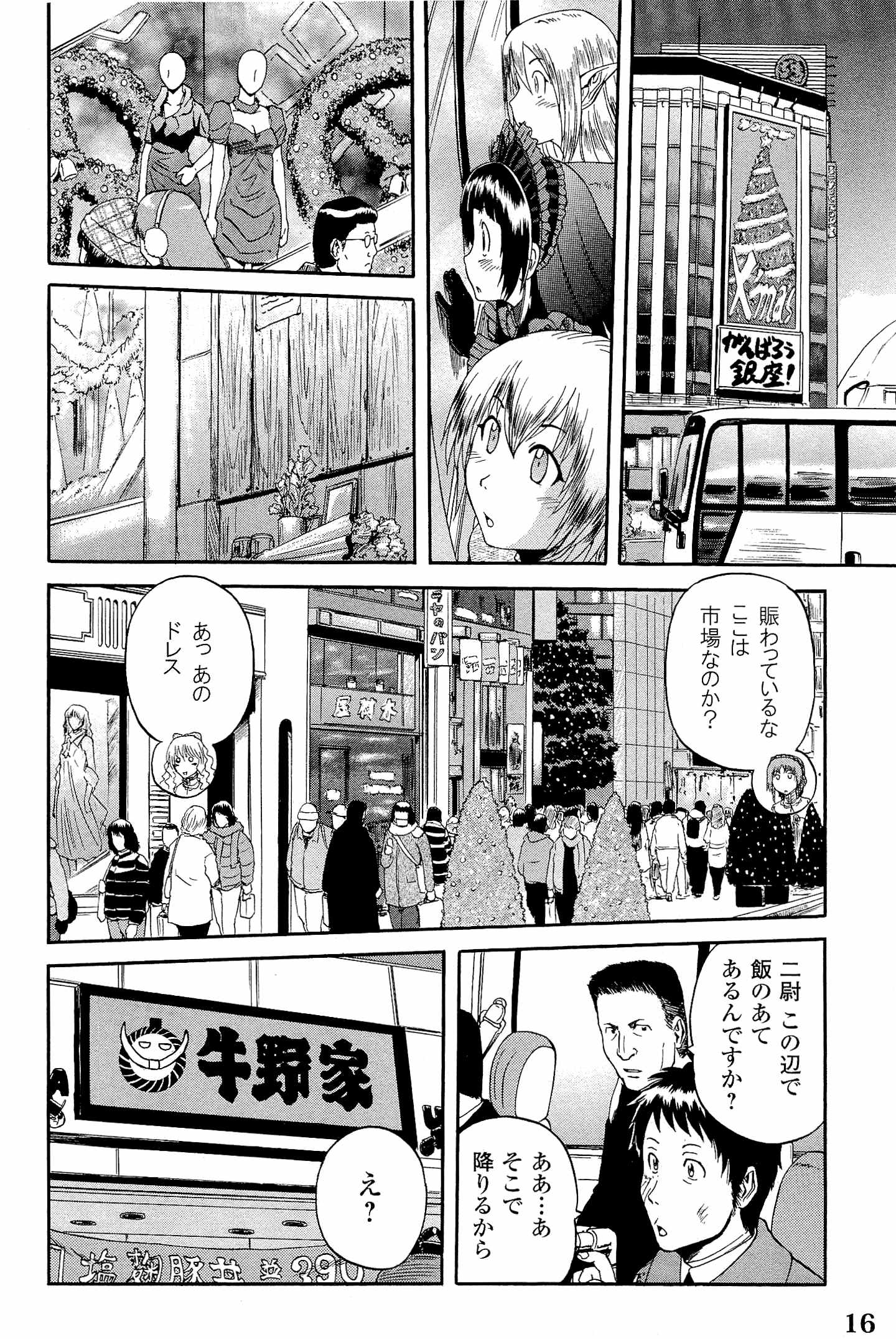 ゲート―自衛隊彼の地にて、斯く戦えり 第17話 - Page 12