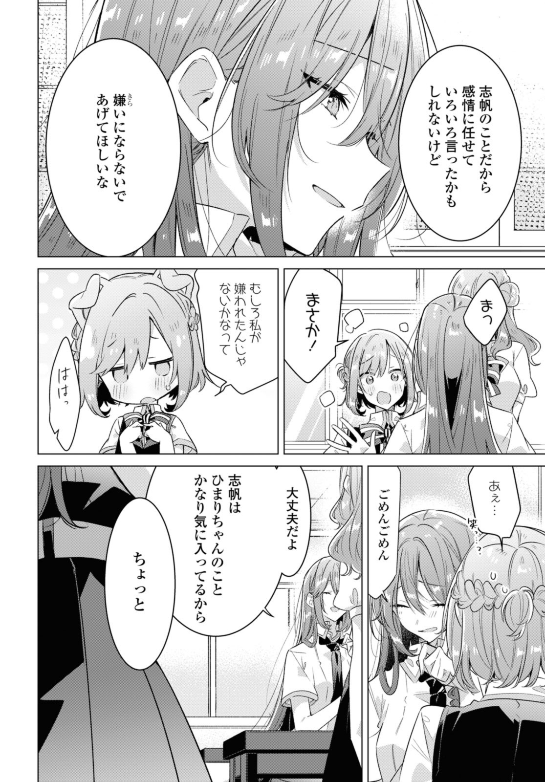 I love you like whispering Sasayaku You ni Koi wo Utau Whisper Me a Love Song Whispering Love Song Whispering You a Love Song ささやくように恋を唄う 第37.2話 - Page 8