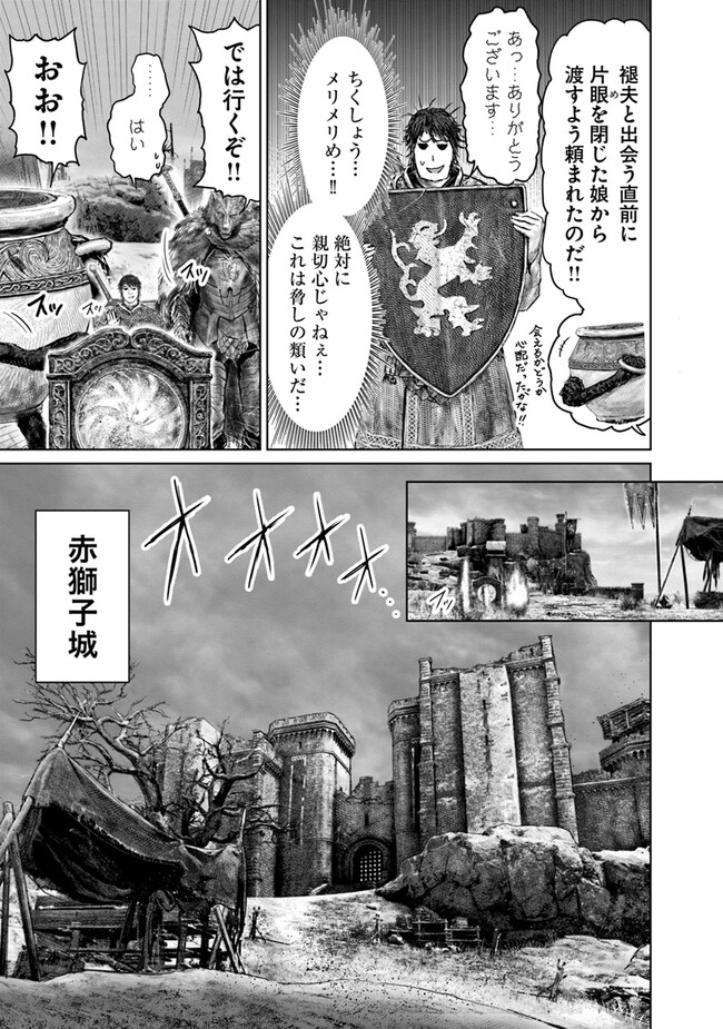 ELDEN RING　黄金樹への道 第38話 - Page 9