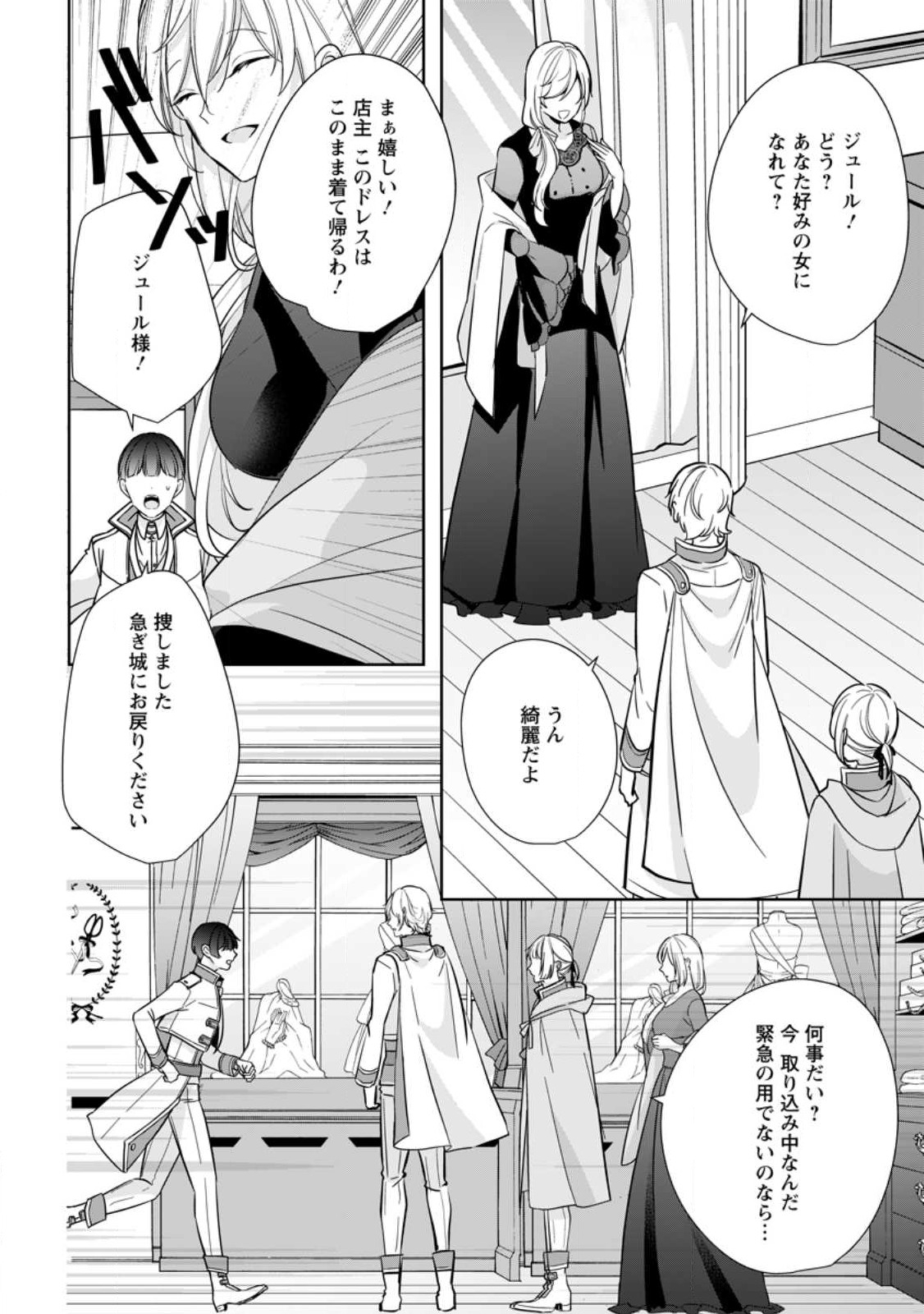 転生したら 第25.2話 - Page 6