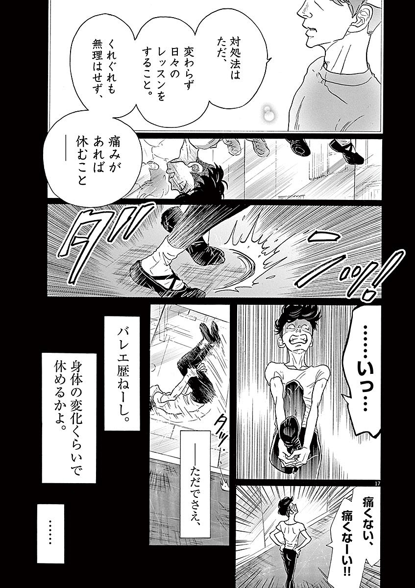 ダンス・ダンス・ダンスール 第56話 - Page 17