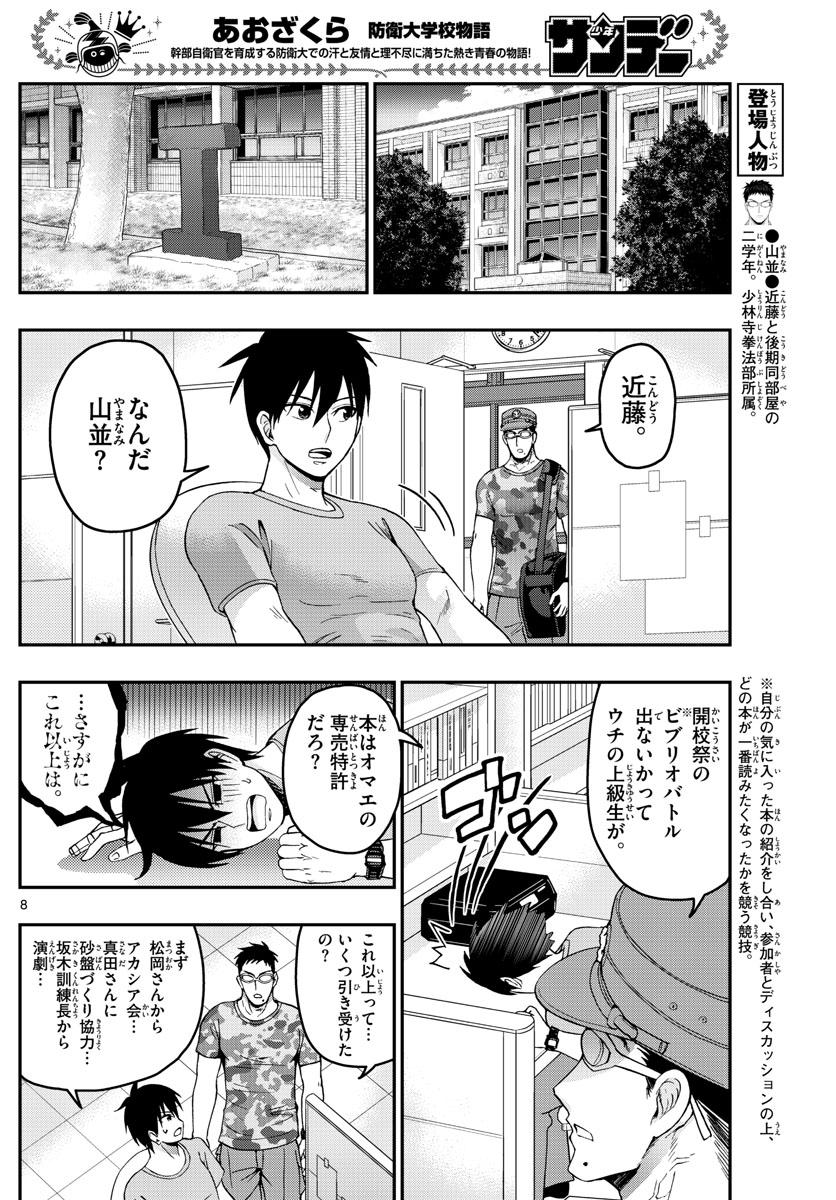 あおざくら防衛大学校物語 第248話 - Page 8