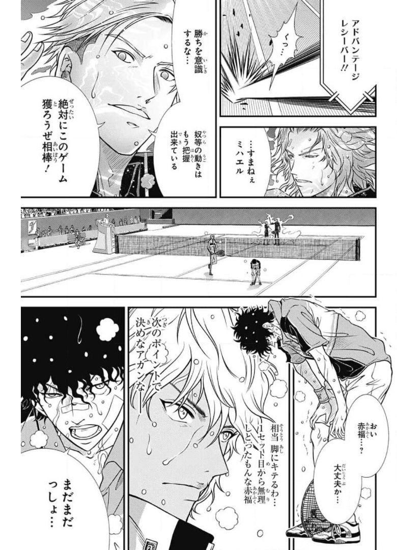 新テニスの王子様 第338話 - Page 5