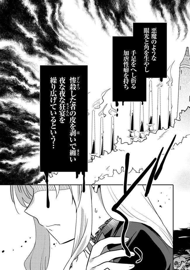 悪役令嬢が恐怖の覇王と政略結婚する罰は甘すぎませんか!? 第2話 - Page 3