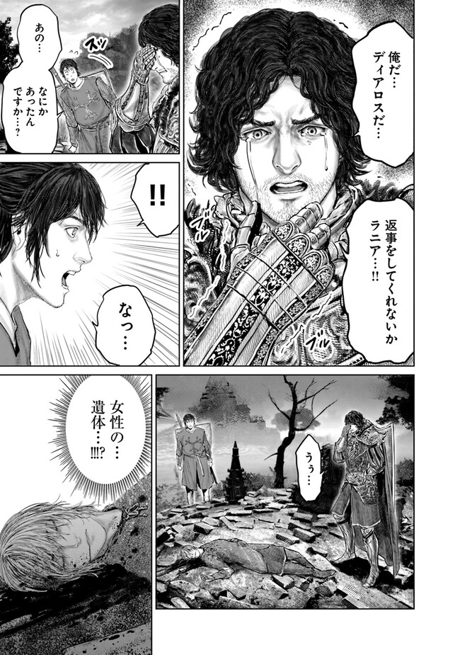 ELDEN RING　黄金樹への道 第22話 - Page 15