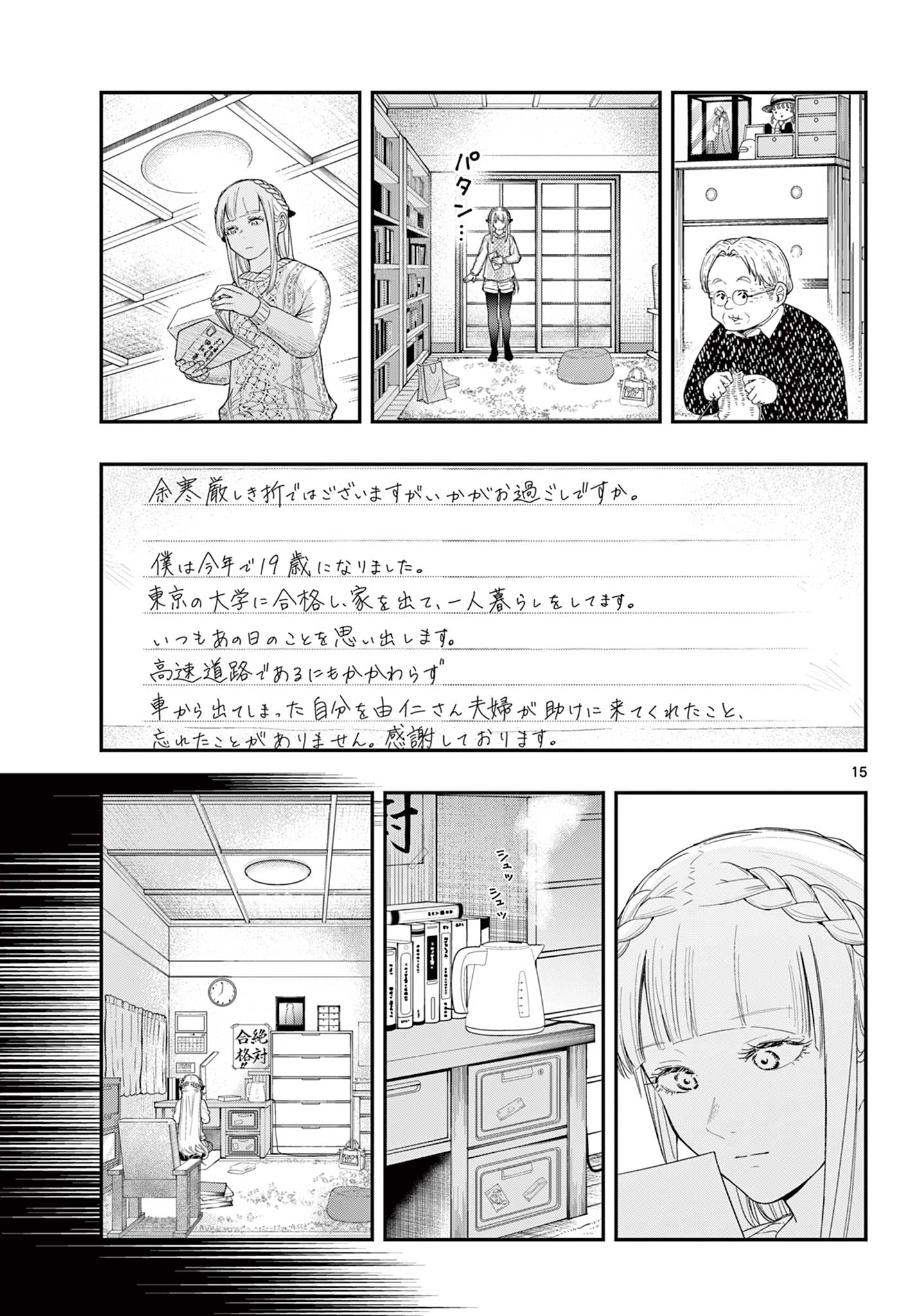 ラストカルテ-法獣医学者 当麻健匠の記憶- 第85話 - Page 15