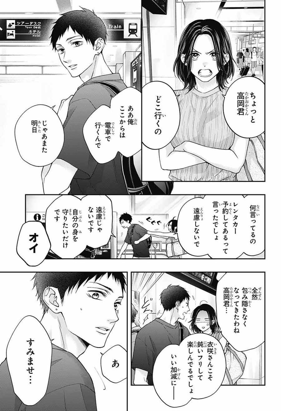 この音とまれ! 第124話 - Page 3