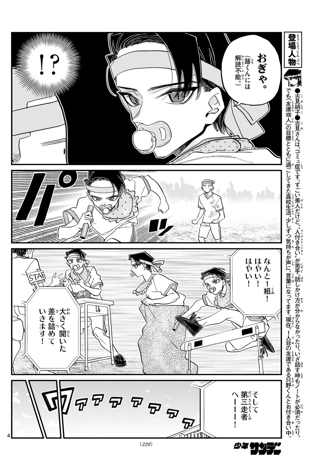 古見さんは、コミュ症です 第430話 - Page 4