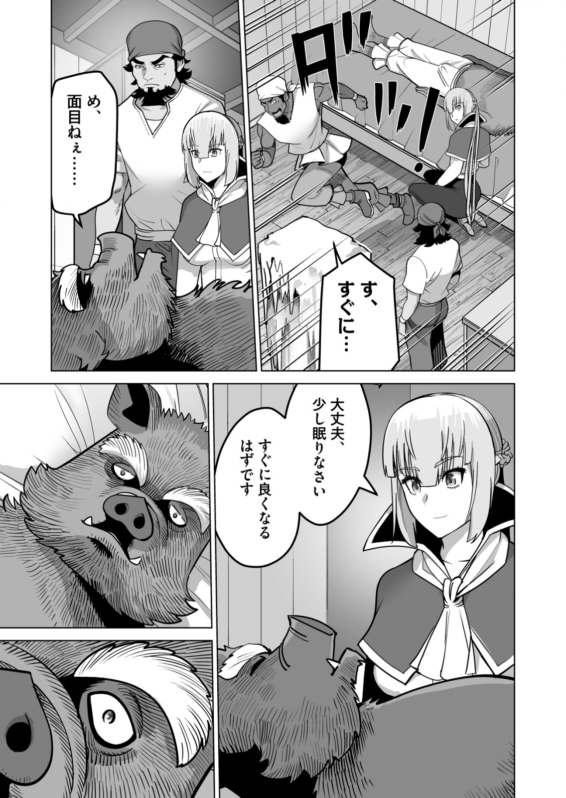 千のスキルを持つ男　異世界で召喚獣はじめました！ 第64.2話 - Page 7