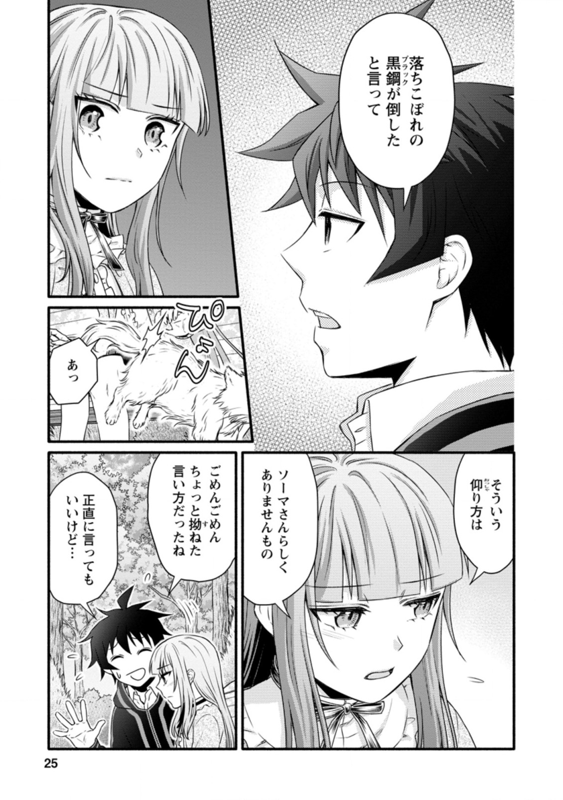 学園騎士のレベルアップ! 第21.3話 - Page 1