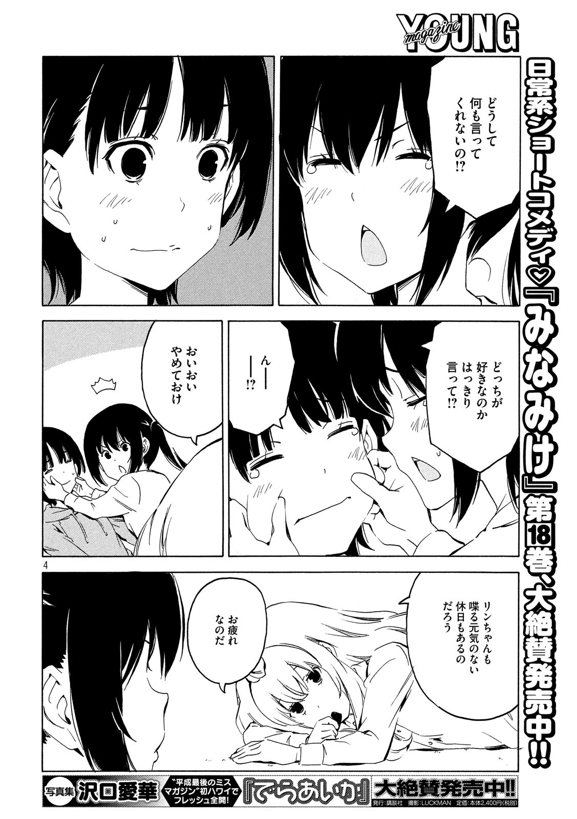 みなみけ 第366話 - Page 4