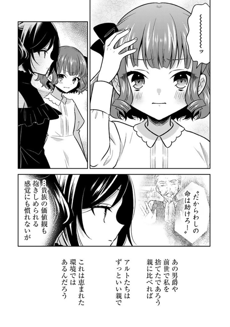 元暗殺者、転生して貴族の令嬢になりました。 第2.2話 - Page 11