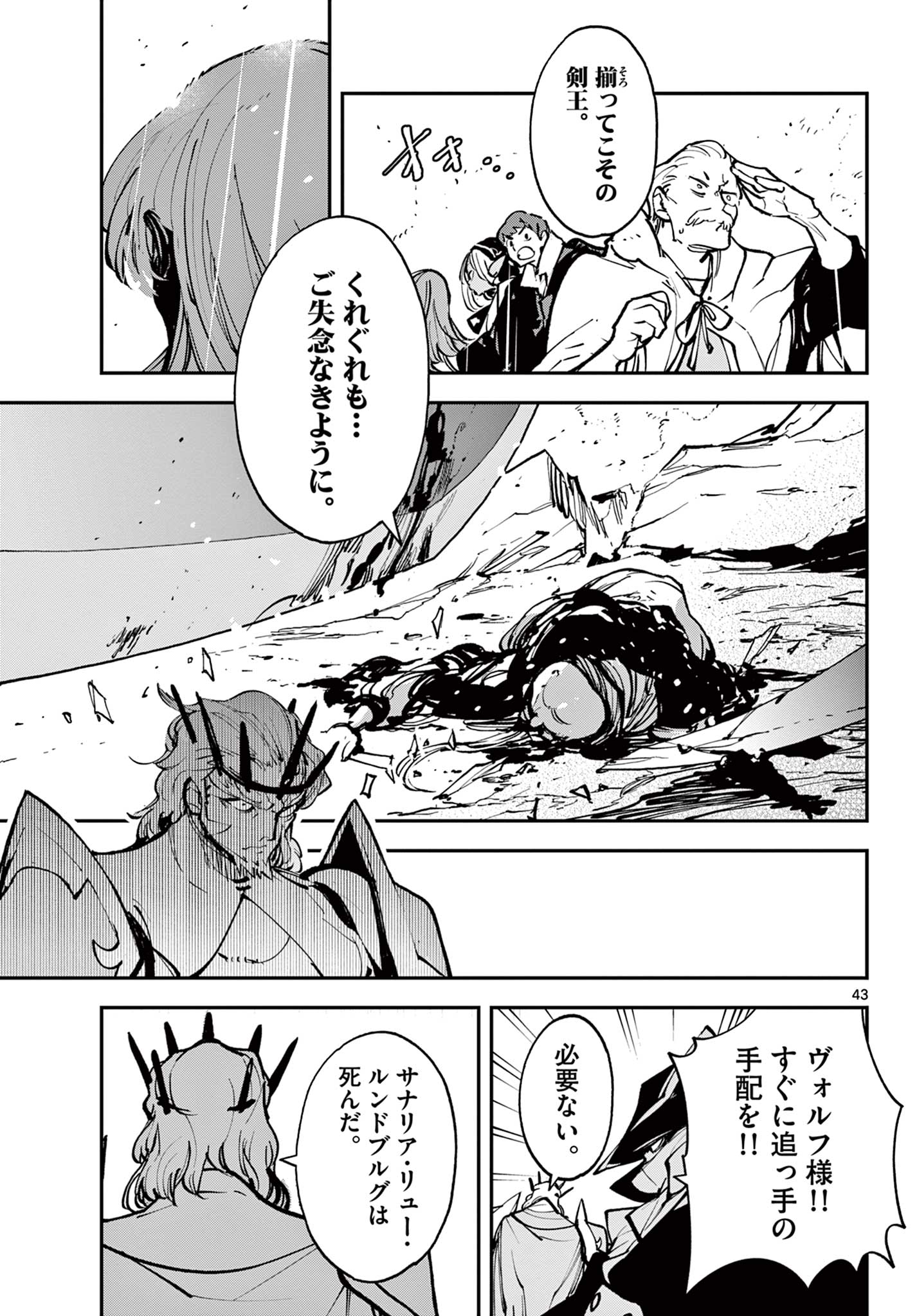 任侠転生 -異世界のヤクザ姫- 第38.2話 - Page 21
