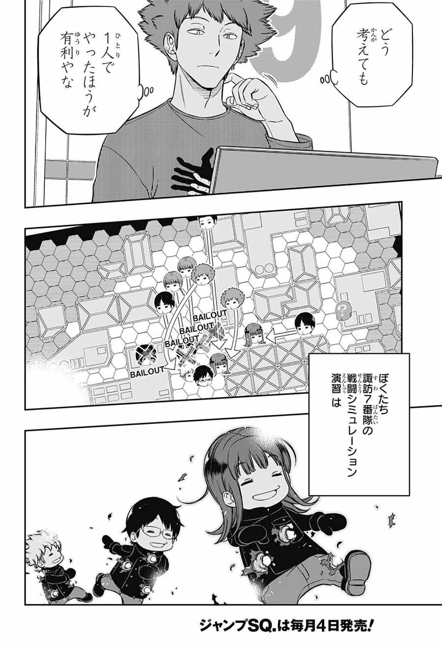 ワートリ 第216話 - Page 20