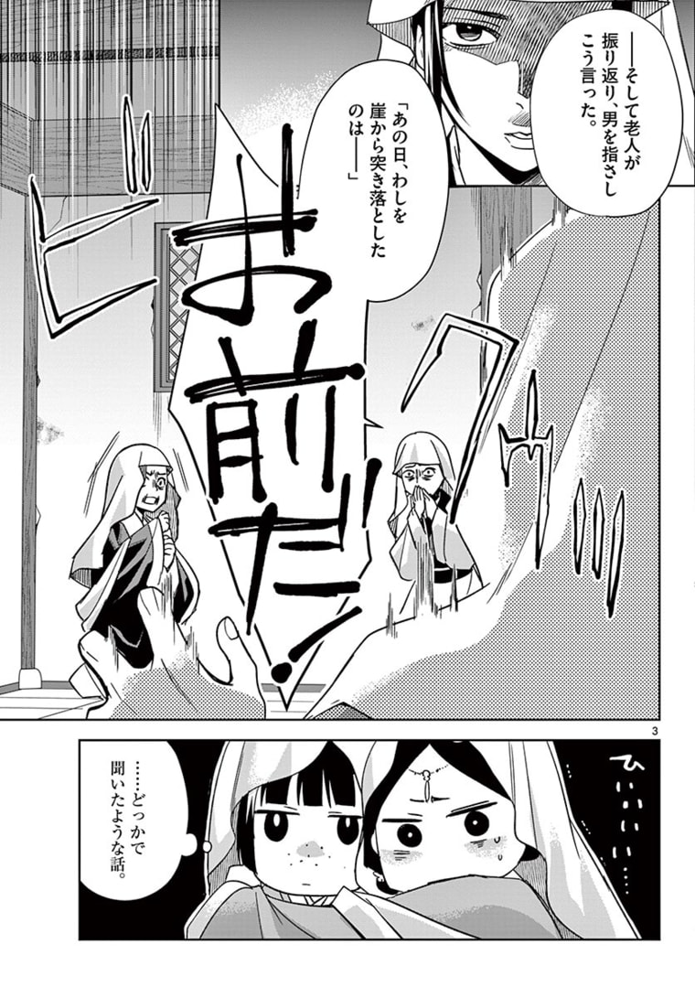 薬屋のひとりごと (KURATA Mi 第48.1話 - Page 3