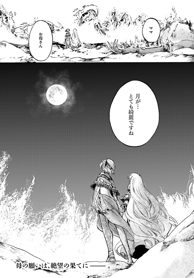 異世界黙示録マイノグーラ ～破滅の文明で始める世界征服～ 第21話 - Page 18