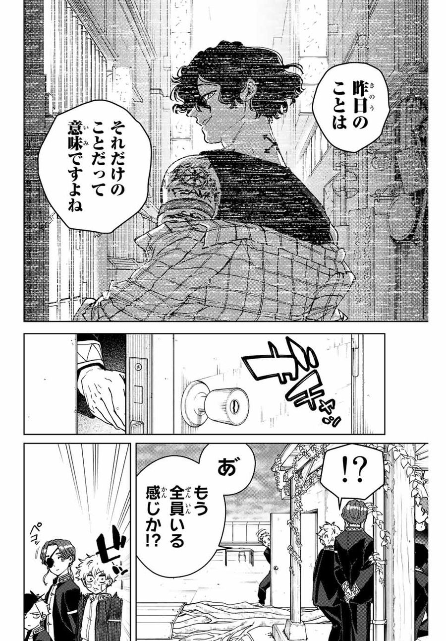 ウィンドブレイカー 第88話 - Page 4