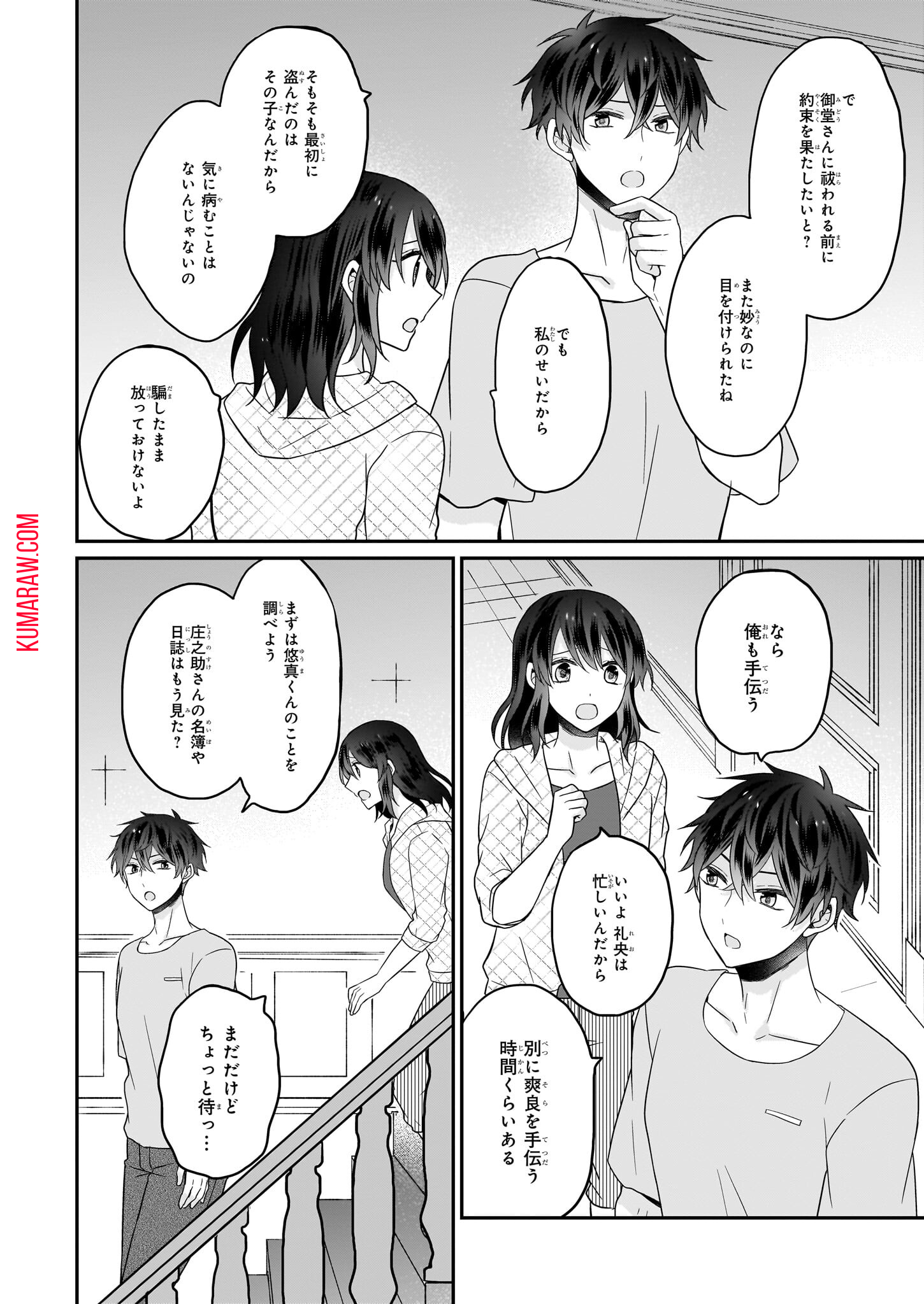 大正幽霊アパート鳳銘館の新米管理人 第7話 - Page 16