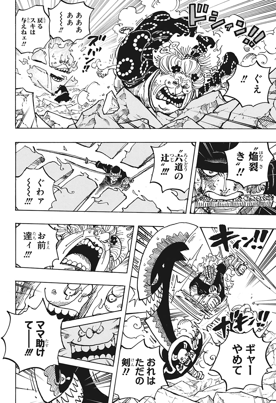 ワンピース 第1009話 - Page 16