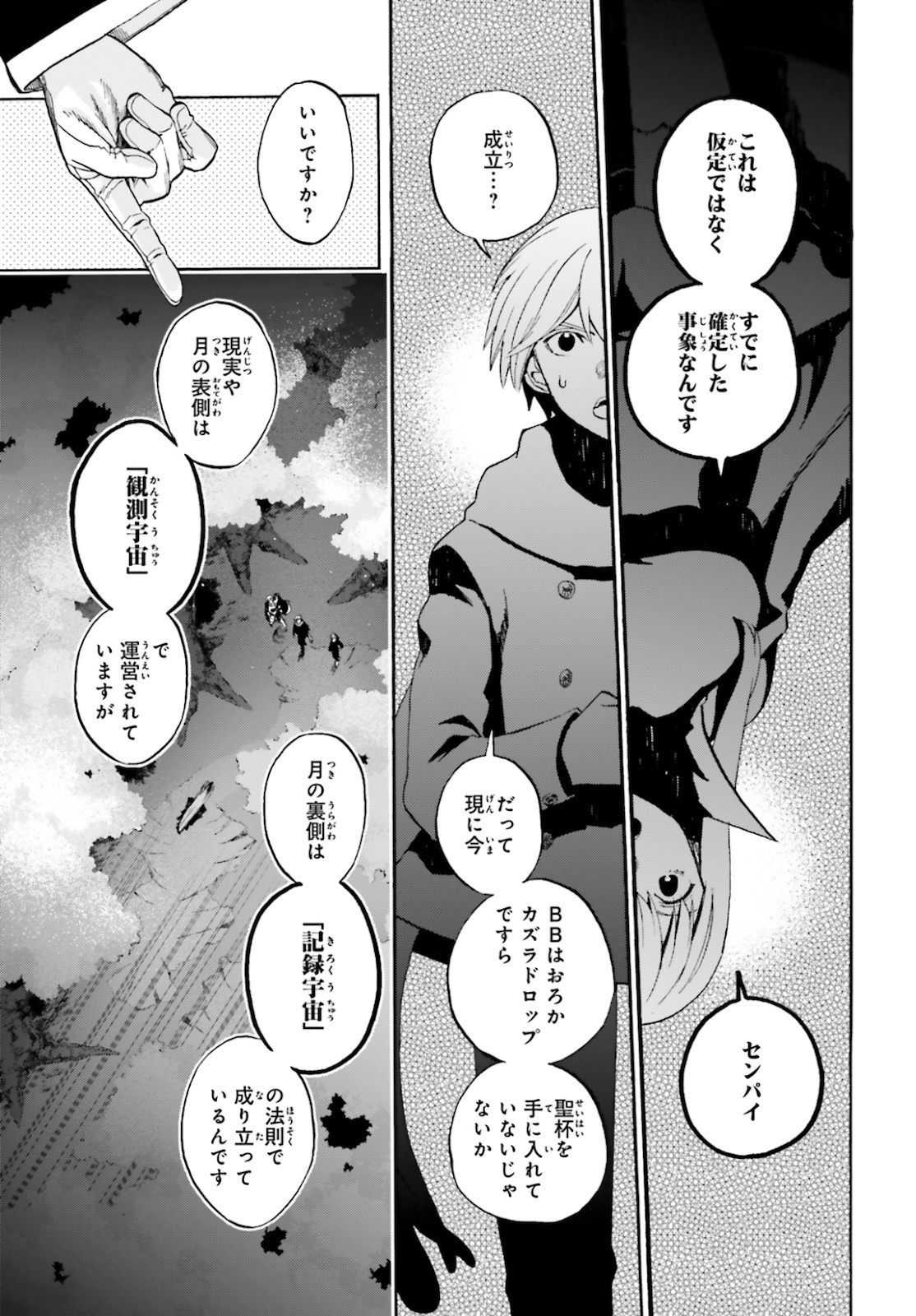 フェイト/エクストラ CCC Foxtail 第65話 - Page 7