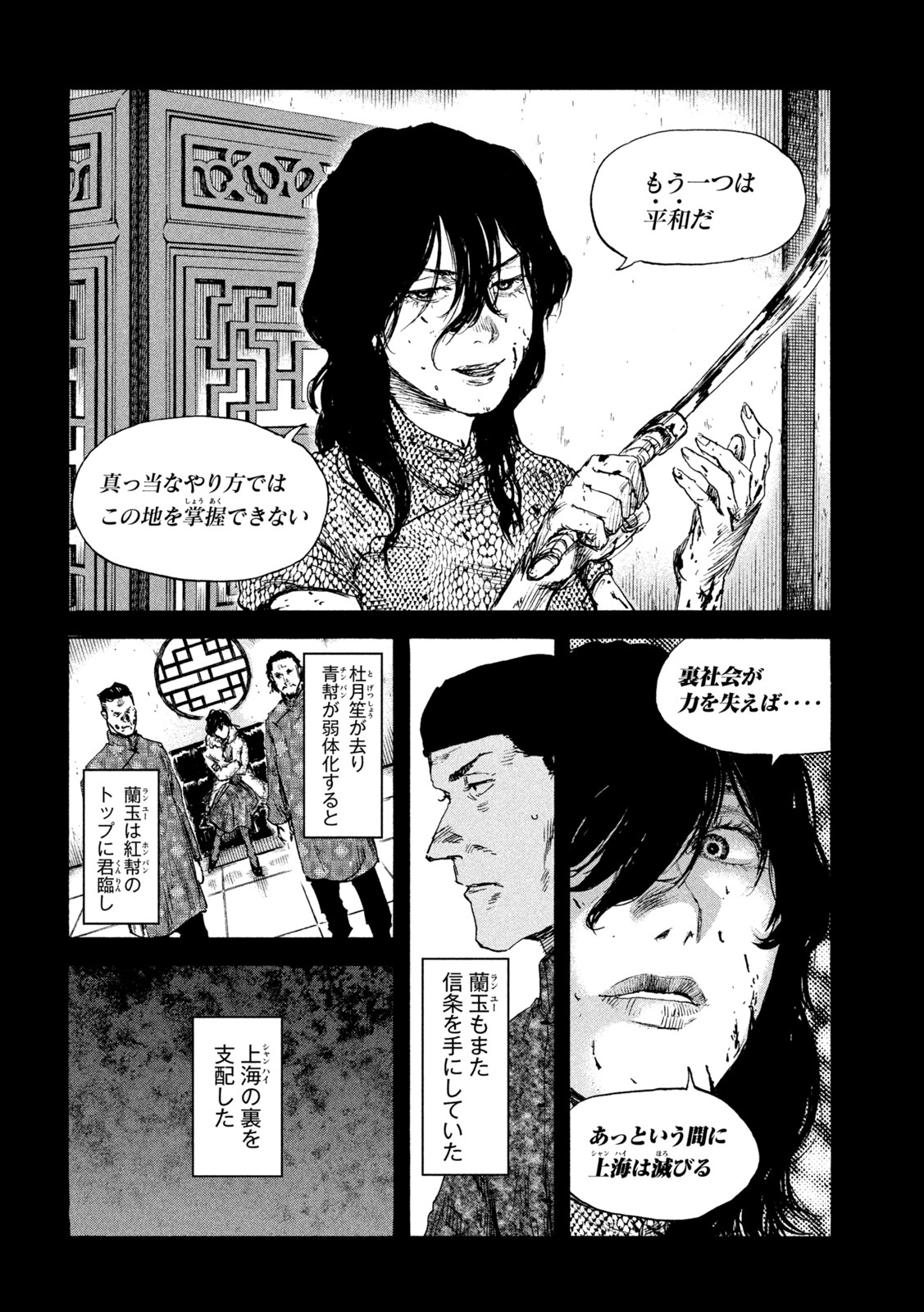 満州アヘンスクワッド 第130話 - Page 16