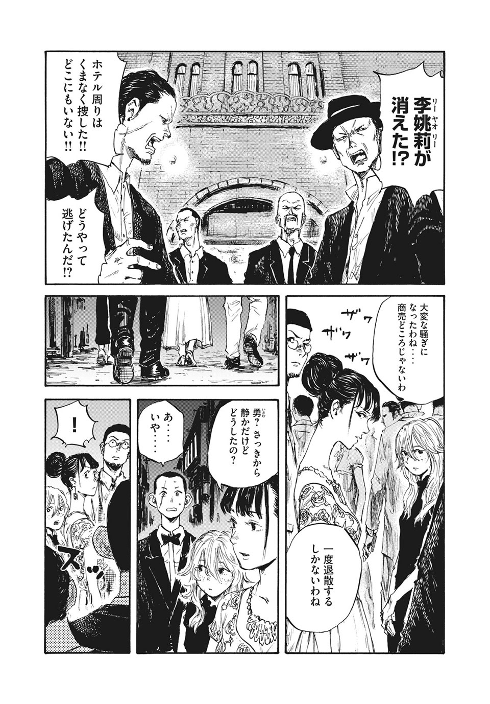 満州アヘンスクワッド 第16話 - Page 1