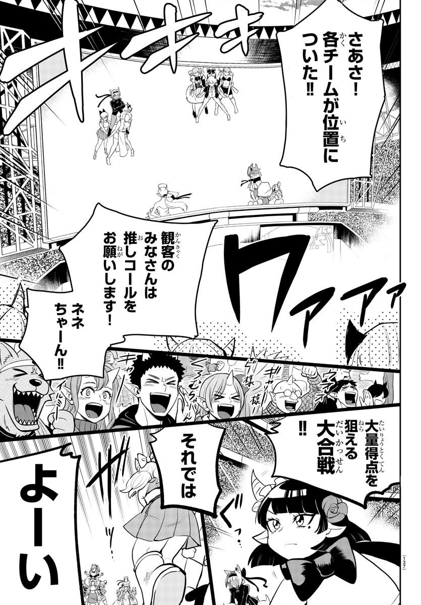 魔入りました！入間くん 第192話 - Page 3