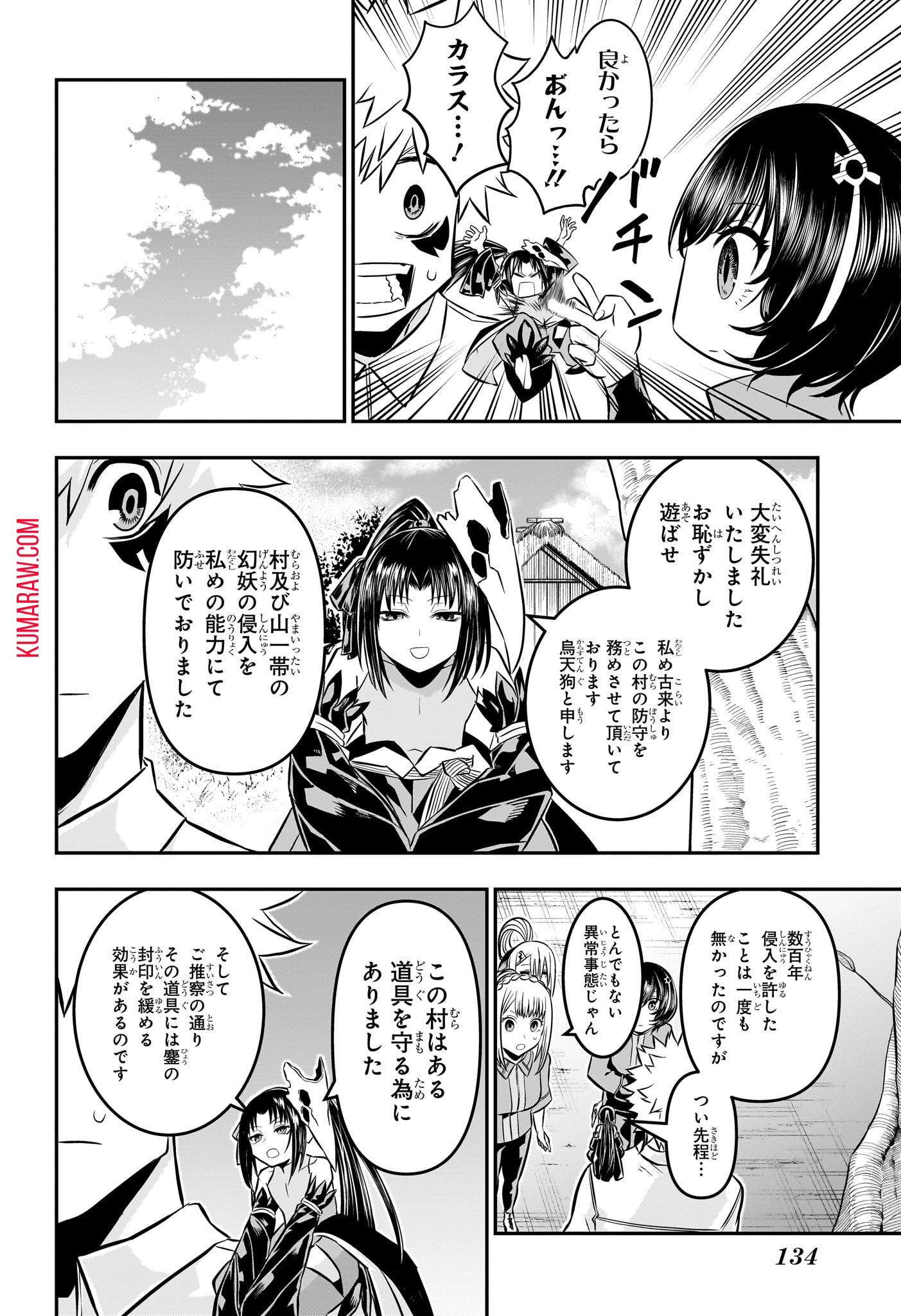 鵺の陰陽師 第32話 - Page 16