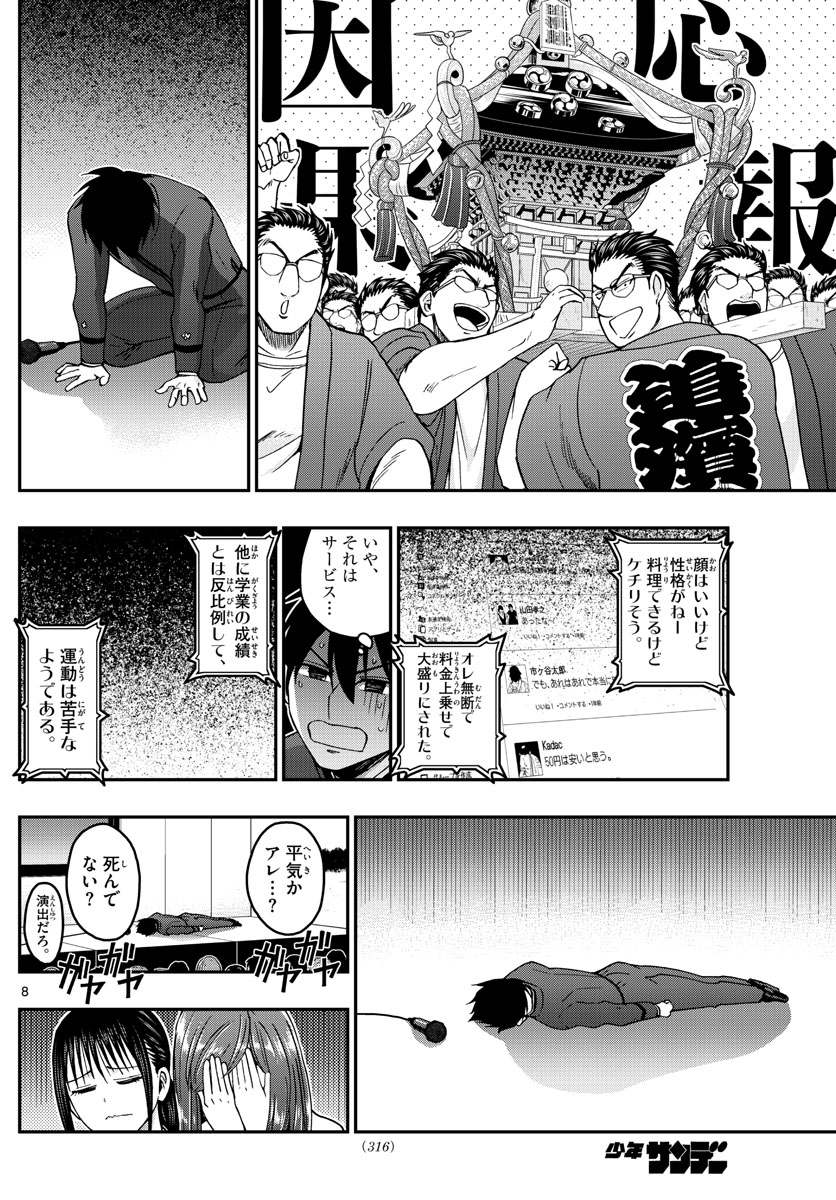 あおざくら防衛大学校物語 第262話 - Page 8