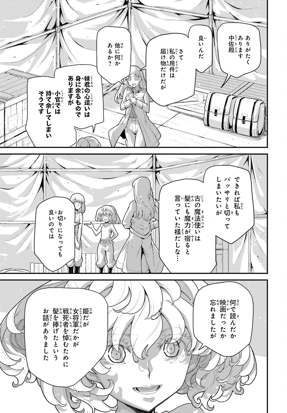 幼女戦記 第73.6話 - Page 11