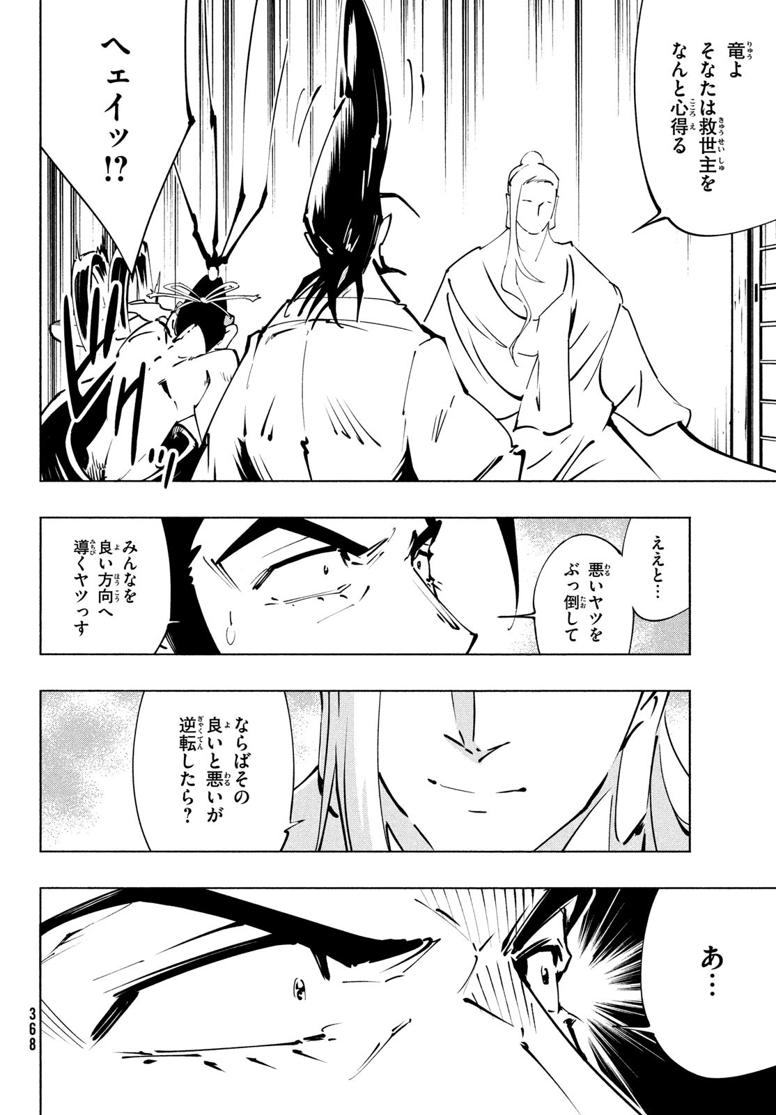 シャーマンキングザスーパースター 第49話 - Page 16