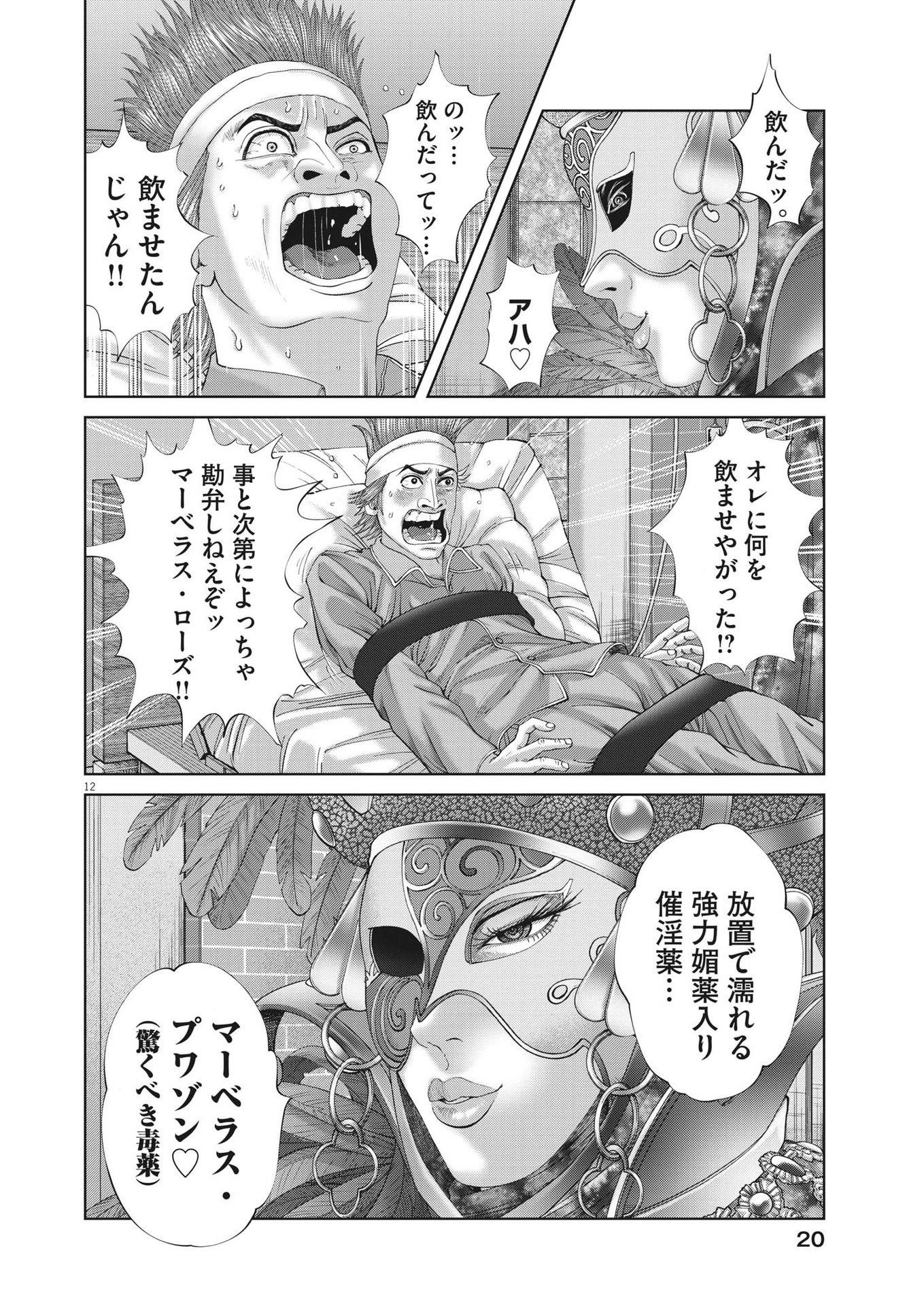 土竜の唄 第863話 - Page 12