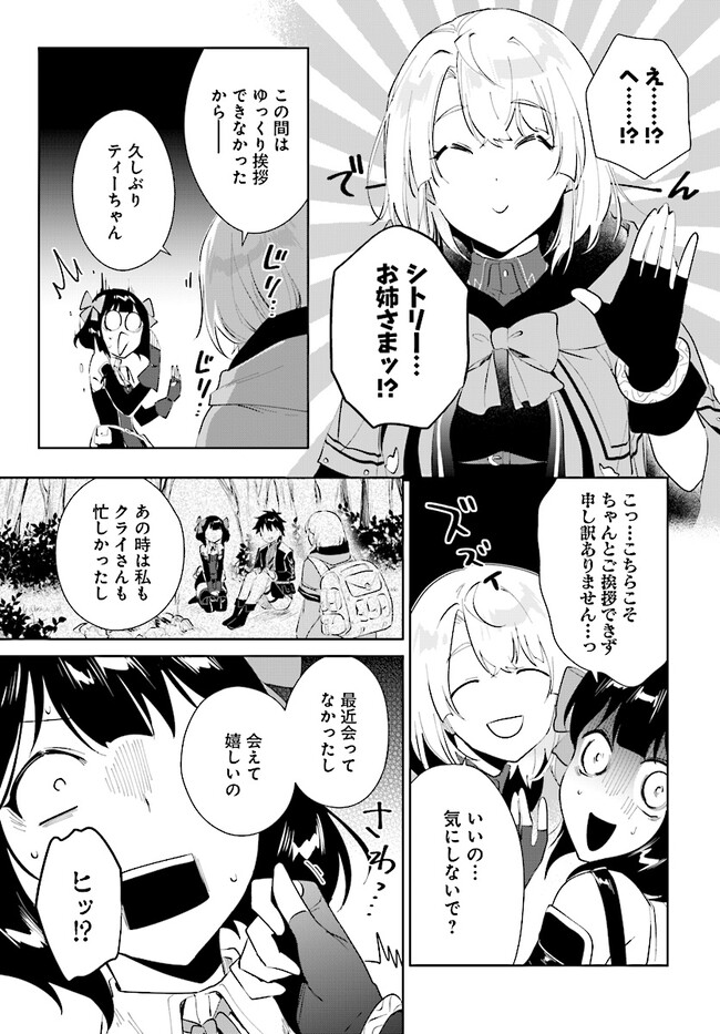 嘆きの亡霊は引退したい ～最弱ハンターによる最強パーティ育成術～ 第39.2話 - Page 4