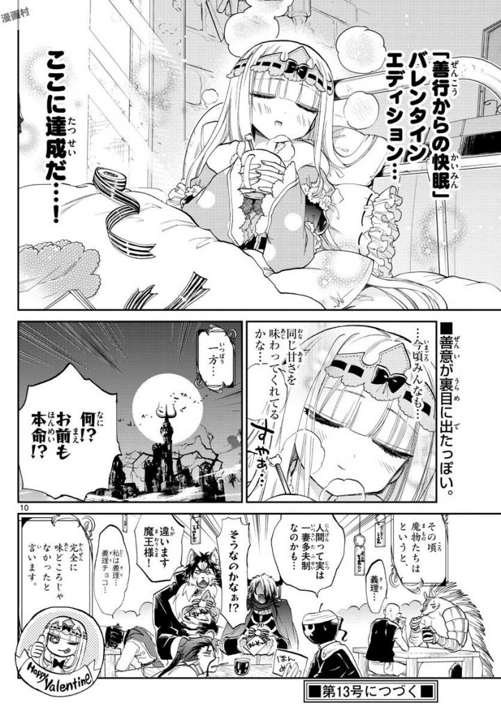 魔王城でおやすみ 第88話 - Page 10