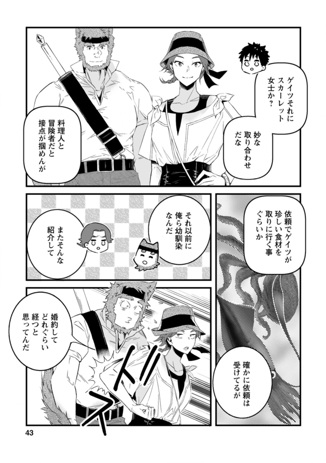 白衣の英雄 第11.2話 - Page 3