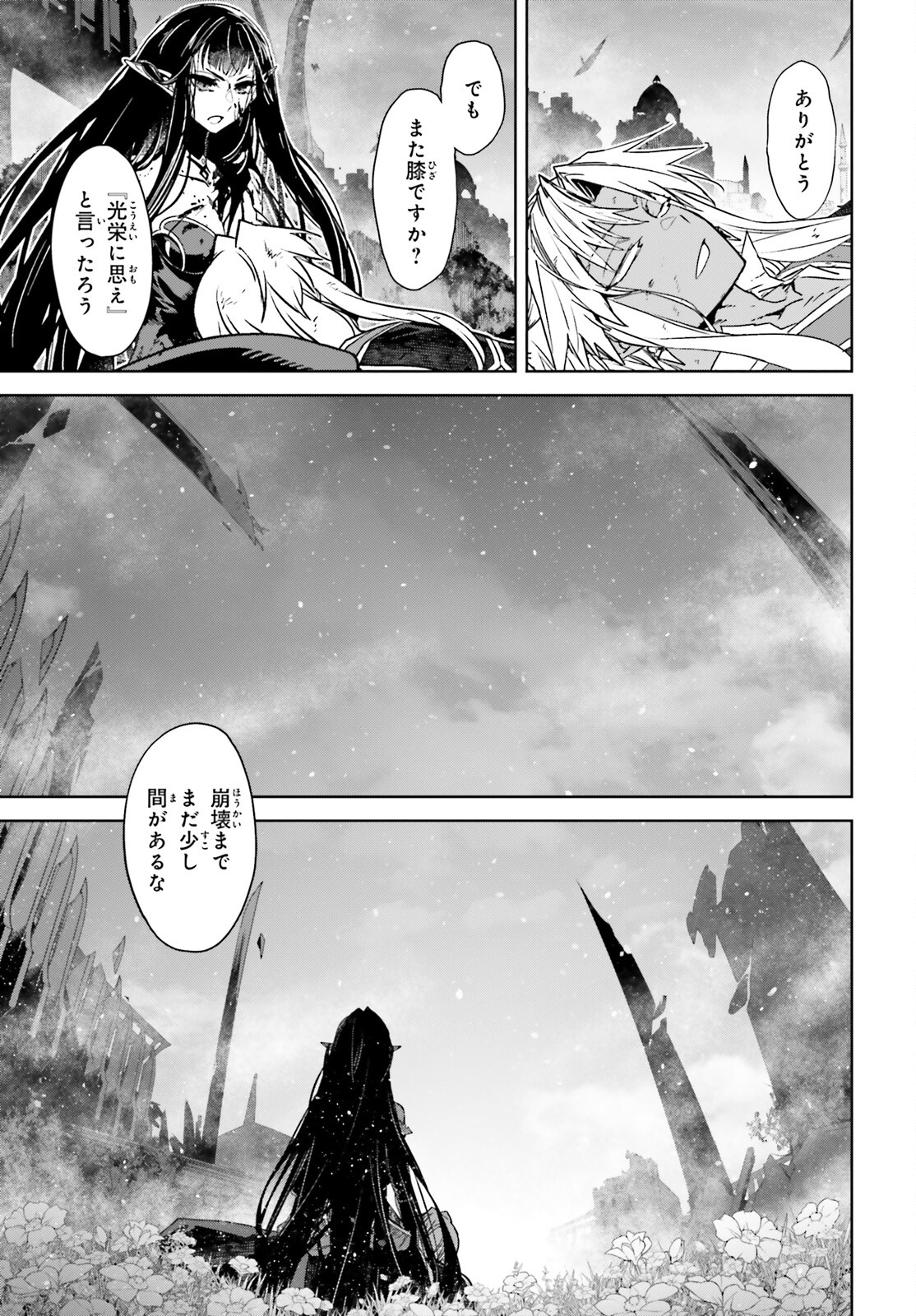 Fate / Apocrypha 第71.2話 - Page 4