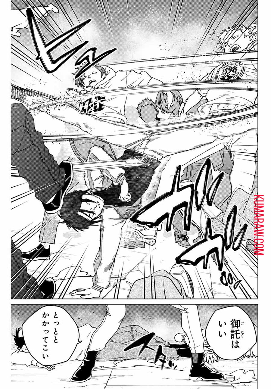 ウィンドブレイカー 第127話 - Page 7