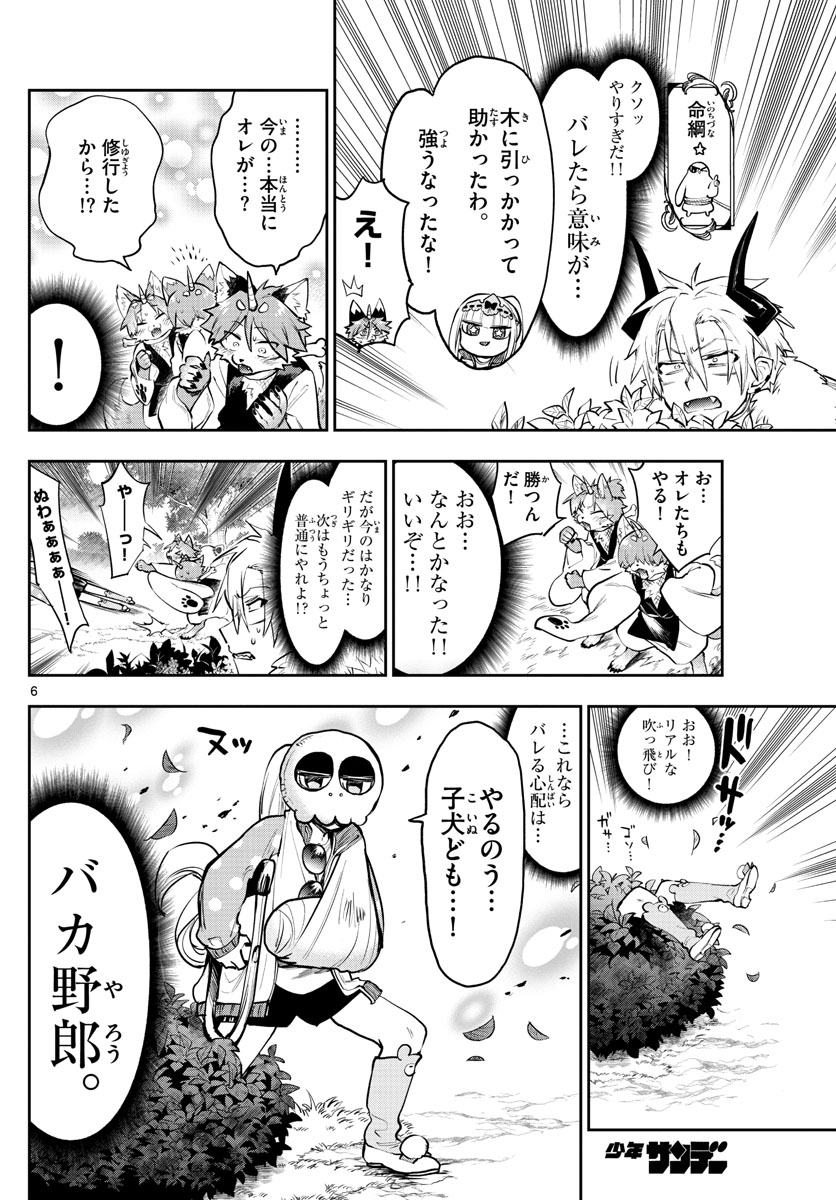 魔王城でおやすみ 第278話 - Page 6